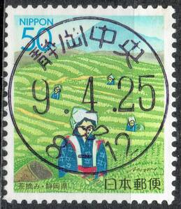 【使用済・初日印】ふるさと切手・静岡県茶摘み（満月印）け