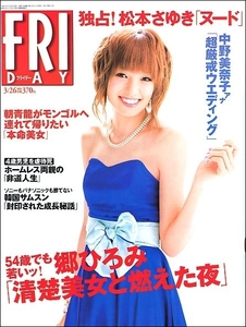 FRIDAYフライデー2010年3月26日号●南明奈郷ひろみ中野美奈子近江谷七海山本梓松本さゆき沢本あすか磯山さやか植村花菜竹村真琴魚谷香織