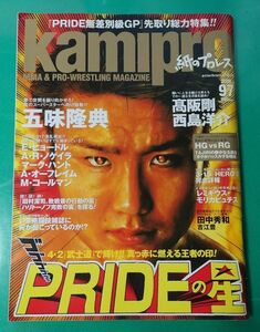 kamipro(紙のプロレス) 97 2006年4月 五味隆典 マーク・ハント ヒョードル ノゲイラ PRIDE 武士道 エンターブレイン 雑誌同梱発送可 