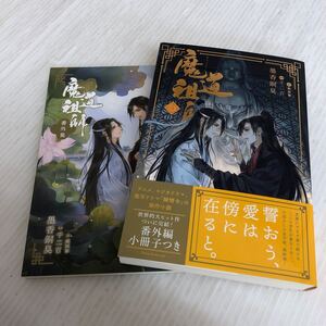 B-ш/ 魔道祖師4 著/墨香道臭 2022年1月20日第3刷発行 フロンティアワークス ※番外編小冊子付き