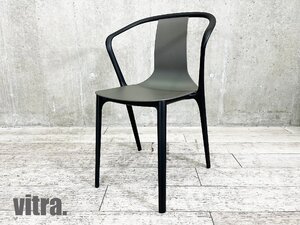 vitra/ヴィトラ■Belleville / ベルヴィルアームチェア■ロナン & エルワン・ブルレック■バサルト■hhstyle☆