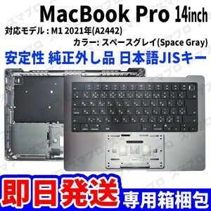 即日発送! Mac Book Pro 2021年 14インチ A2442 グレイ 純正外し品 キーボード パームレスト 日本語 JIS 交換 動作済