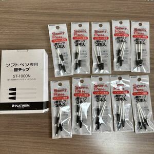 新品 PLATINUM プラチナ SoftPen ソフトペン 替チップ ３本入 10個セット ST-100N