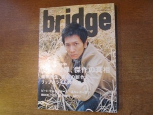 1706sh●ブリッジ BRIDGE 44/2005.4●吉井ロビンソン（吉井和哉）/奥田民生/リップスライム/ビート・クルセイダーズ/エルレガーデン　