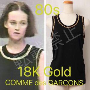 ●80s 18金チェーン vintage 初期コムデギャルソンニットタンク Vintage ヴィンテージ 80年代 comme des garcons アーカイブArchive