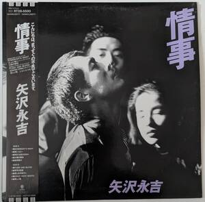 【1989年 帯付き LPレコード 】矢沢永吉 / 情事（歌詞カード欠け）