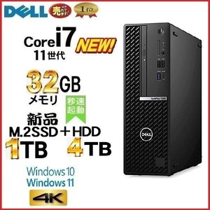 デスクトップパソコン 中古パソコン DELL 7090 11世代 Core i7 メモリ32GB 新品M.2SSD1TB+HDD4TB Windows10 Windows11 4K 美品 1249