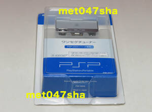 SONY ソニー SCE コンピュータ エンタテインメント PSP-2000/3000シリーズ専用 ワンセグチューナー PSP-S310 ■ 2007年9月20日 販売終了品