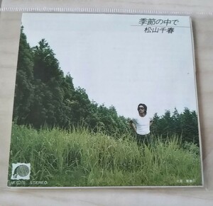 【新品未開封】 松山千春　季節の中で　タイムスリップグリコ販促用1曲入り8cm CDシングル