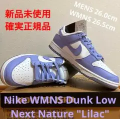 Nike WMNS Dunk Low Next Nature "Lilac"