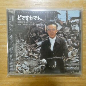 41107412;【CD】武満徹 / どですかでん　AK-0010