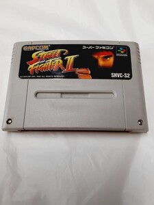 ☆スーパーファミコン☆ストリートファイターII☆CAPCOM☆Street Fighterll☆動作確認無し☆中古汚れアリ☆ソフトのみ☆ SFC☆