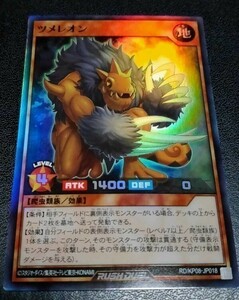 遊戯王 ラッシュデュエル ツメレオン スーパーレア RD/KP08-JP018