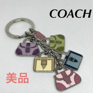 【美品 即日発送】COACH バック チャーム コーチ キー ホルダー リング アクセサリー チェーン