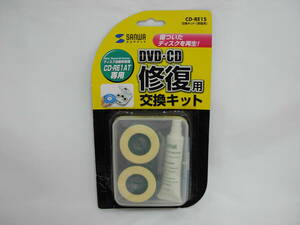 サンワサプライ ディスク自動修復機CD-RE1AT専用 交換キット CD-RE1S レターパックライト