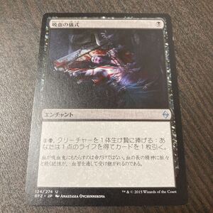 MTG 吸血の儀式