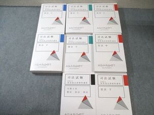 QH04-024 アガルート 司法試験 短答過去問解析講座 憲法/刑法/民法 上/中/下 2021年合格目標 状態良品 計8冊★ 000L4D