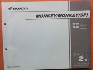 HONDA MONKEY/MONKEY(SP) パーツカタログ2版 AB27-140