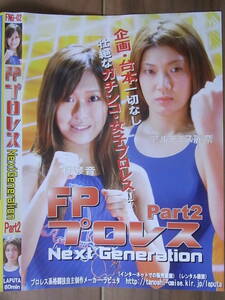 ◎【稀少】[中古・キャットファイトDVD] ラピュタ　LAPUTA　FPプロレス Next Generation Part2　橘琴音 vs アルテミス麗奈