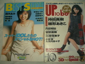 アップ トゥ ボーイ 2冊セット 1995 10月号 特別編集 BEST SHOT 鈴木あみ 広末涼子 篠原涼子 華原朋美 藤原みわ ベネトンF1イメージガール