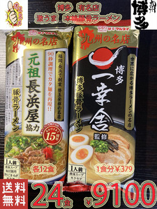 人気ラーメン　おすすめ　九州博多　行列のできる有名店　2種　本格　激旨　オススメ　豚骨ラーメンセット41424