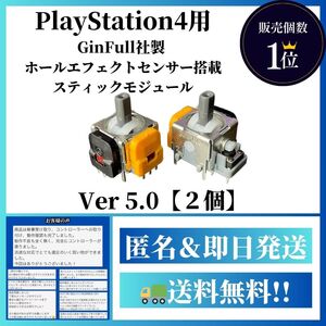 【PS4用】ホールエフェクトセンサー搭載Ver5.0【デュアルショック4 DualShock4】G1