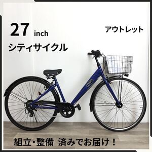 27インチ オートライト 6段ギア 自転車 (2308) ブルー HS4E30407 未使用品●