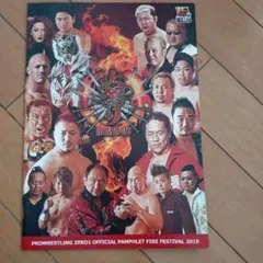 プロレスリングZERO1公式パンフレット FIRE FESTIVAL 2019