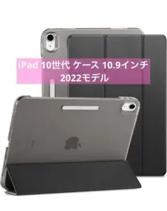 iPadケース　第10世代　10.9インチ 2022モデル  黒　軽量