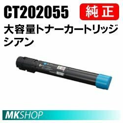 送料無料 富士ゼロックス 純正品 CT202055 大容量トナーカートリッジ シアン（C）(DocuPrint C4000d用)