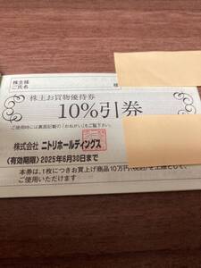 ニトリ 株主優待券 (優待割引10%引券) 1枚 2025年6月30日期限