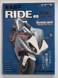 RIDE 東本昌平 #49 YAMAHA YZF-R1 モーターマガジンムック バイク 本