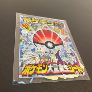 ポケモン サン&ムーン 大量発生 シール 未開封 50枚 2016月間コロコロ12月号ふろく