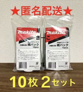 マキタ　 充電式クリーナー　純正　A-48511 抗菌　紙パック　掃除機　20枚　家電