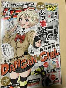 月刊COMIC リュウ 2017年3月号 VoL.117　DANGAN GIRL　異骸　嵐ノ花 叢ノ歌