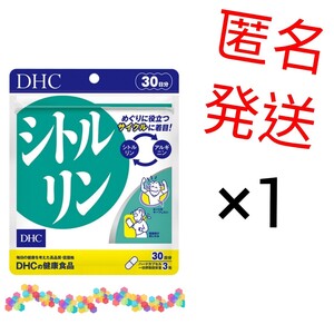 匿名発送　DHC　シトルリン30日分×１袋　個数変更可　Y★