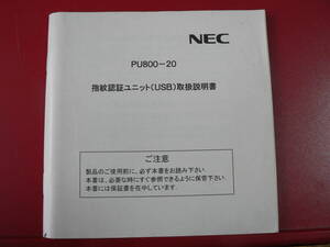 送料最安 140円 CDN28：NEC指紋認証ユニット(USB)取扱説明書　NEC PU800-20　ジャケット版44ページ