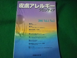 ■皮膚アレルギーフロンティア　2006 Vol.4 No.3■FASD2022102517■