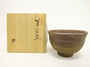 ys7271052; 作家物　備前焼　茶碗【道】