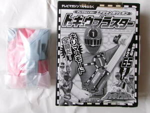 テレビマガジン7月号ふろく テレマガ特製 エアジャンボウェポン トッキュウブラスター トッキュウジャー