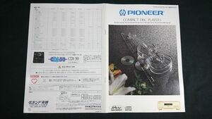 『PIONEER(パイオニア) CDプレーヤー 総合カタログ 1995年5月』PD-T07S/PD-T06/PD-T04/PD-UK5/PD-UK3/PD-01/PD-F100/PD-F100/PD-F51/PD-AP1