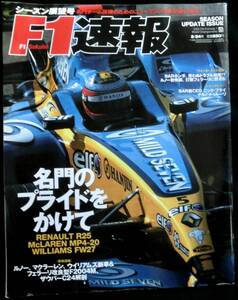 @kp191◆稀本◆◇ 【 F1速報 2005年2月24日号 】 ◇◆ シーズン展望号 名門のプライドかけて　