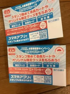 餃子の王将　スタンプカード　50個 2枚