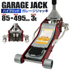 低床フロアジャッキ 3t ローダウン 油圧式ガレージ ジャッキ デュアルポンプ採用 85mm ⇔ 495mm アルミ+スチール製 赤 レッド