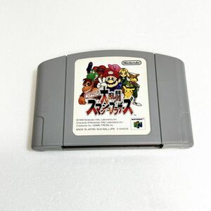 N64 大乱闘スマッシュブラザーズ　清掃済 同梱可 ニンテンドー64