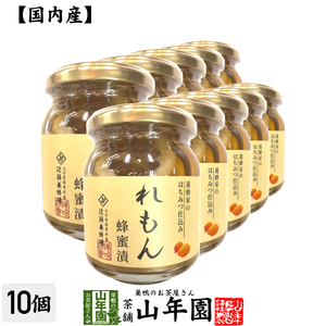 国産れもん 養蜂家のはちみつ仕込み れもん蜂蜜漬け 270g×10個セット