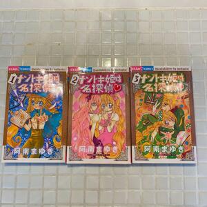 3冊セット　ナゾトキ姫は名探偵 1, 2 ,3