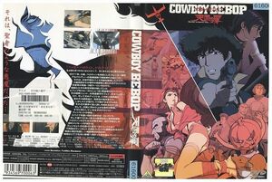 DVD COWBOY BEBOP カウボーイビバップ 天国の扉 レンタル落ち ZP00606