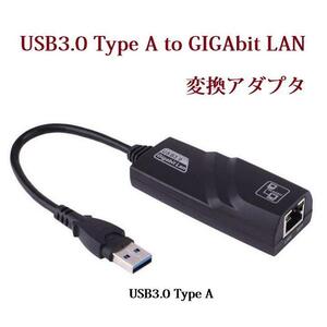 USB3.0 Type A to GIGAbit LAN 変換アダプタ 1000Mbps ギガビット 有線LAN オスーメス コンバータ 18cm for Windows PC