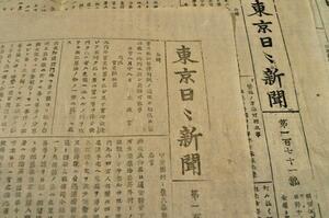 東京日々新聞　　第170～174號　　日報會社